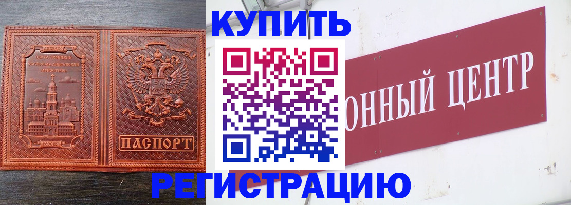 прописка для работы в Яранске