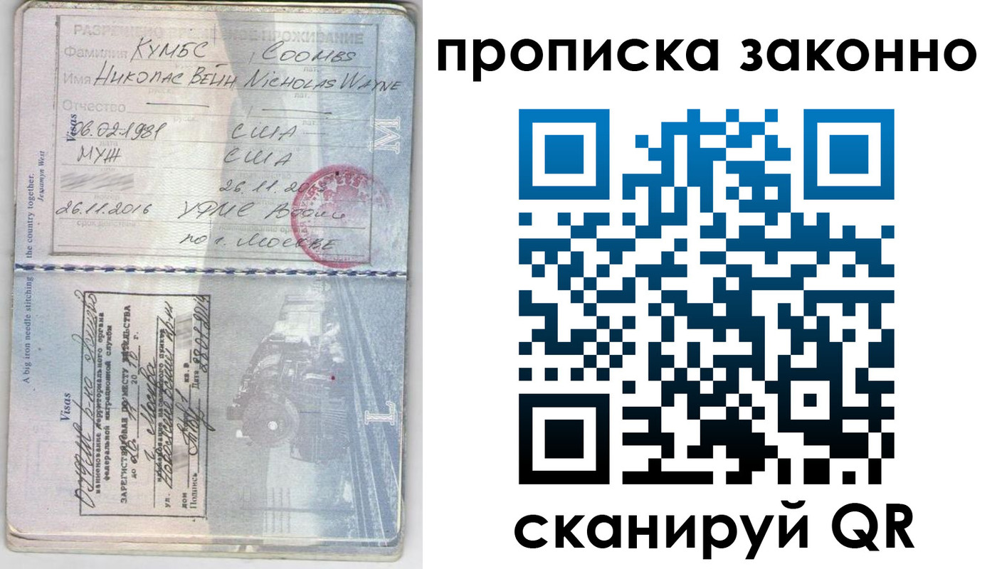 прописка законно в Яранске