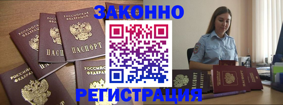 прописка для работы в Яранске