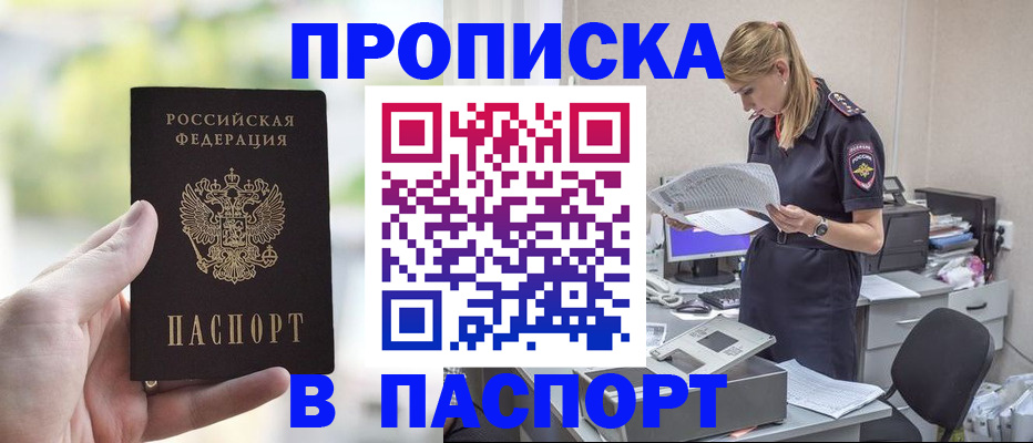 прописка ребенка в Яранске