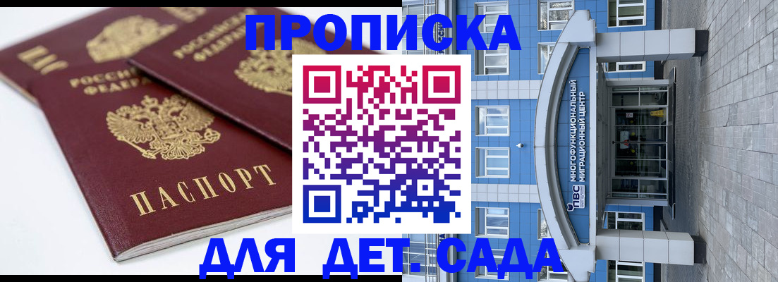 регистрация для дет. сада в Яранске
